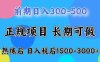 全年可变现项目，无门槛小游戏赛道，长期稳定，一天收益1k+，在家就可以自己创业