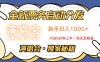 普通人轻松学会，8天获利2.4w 从零教你做演唱会， 日入300-1500的高额信息差项目