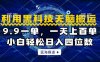利用黑科技无脑搬运，小白轻松日入1000+