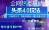 今日头条全网最新暴力玩法4.0 利用AI辅助当天必起号 昨天收益1000+