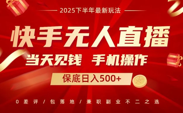 当天做当天件收益，不违规，不封号，轻松日入500+