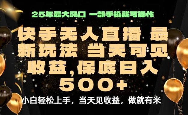 “最稳定的项目，没有之一，当天做当天变现，一部手机即可操作”
