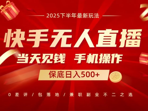 当天做当天件收益，不违规，不封号，轻松日入500+