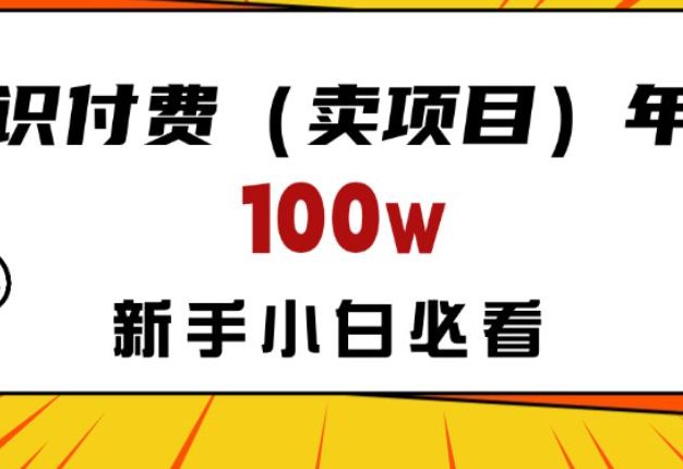 做项目真的不如“卖项目”来的更快更直接,想想你真正需要的是什么?不是为了做项目,而是为了赚钱!