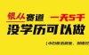 靠银从证书，日入5000+，会截图就能做，直接抄答案（附：140G银从合集）