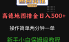 高德地图撸金日入500+操作简单两分一单新手小白保姆级教程