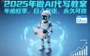 2025年做AI代写教案，年底旺季，日入多张，永久可做