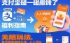 支付宝碰一碰撒钱了，无脑玩法，单号最低能搞几张，人人可以撸