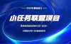 小任务联盟项目：一台电脑每天只需10分钟，轻松简单稳定