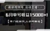 最新视频号自动直播3.0, 单号收益15000+, 零门槛操作,上手即赚钱