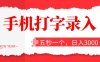 打字赚钱,五秒一个,日入 3000+,收益无上限!