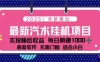 2025最新汽水音乐挂机项目 每天几分钟 轻松上万