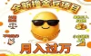 2025全新撸金豆项目 长期稳定单机日入50+不吃操作小白轻松上手月入过万