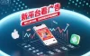 新台看广告，养好机一条5毛到5块，单机日入30到100，支持苹果安卓，可批量操作。