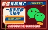 25年最新微信挂G推广，一部手机轻松日入5张+，副业兼职的首选