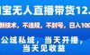 淘宝无人直播12.0，公域私域技术，不封号，不违规布局双十一流量风口，日入1k（独家技术）