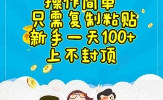 得物种草赏金项目,操作简单,只需复制粘贴,新手一天100+,上不封顶