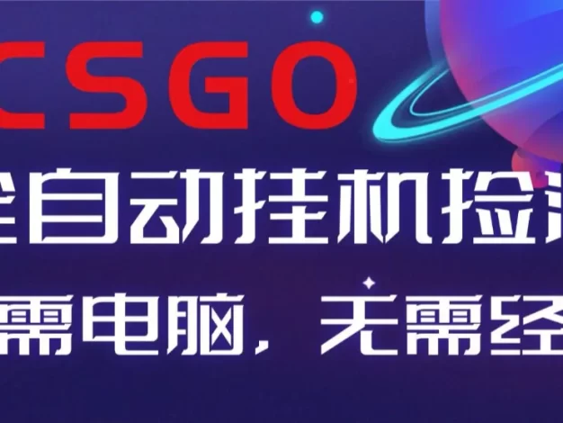 【副业好项目】全球火爆游戏CSGO自动捡漏,新手小白日入500+