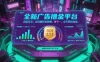 全新广告撸金平台，内部玩法，自动搬砖拿躺賺，单号一天保底2张+，全天两倍收益