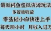 最新闲鱼虚拟资源玩法，多管道收益，零基础小白快速上手，每天两小时月收入过万