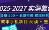 实测靠谱！零成本手机项目，阅读 + 签到日赚 500 + 长期可做，提现秒到