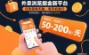 外卖浏览掘金新平台，任务简单无脑，有手机就行，每天轻松50-2张