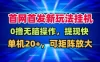全网首发挂G，盒子自动賺米，单机20+，可矩阵放大，长期稳定运营