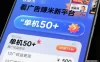看广告賺米新平台，收益高，单机50+，推广收益更高，3天賺了1.4k