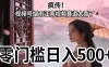 疯传！视频号烟雨江南视频赛道太香了，零门槛日入 500+