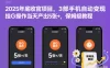 2025年底收官项目，3部手机自动变现，挂G操作当天产出5张+，保姆级教程