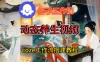 一键生成《健康养生动态》视频，实操教学通俗易懂