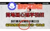 一键生成简笔画心理学视频扣子智能体工作流搭建教程