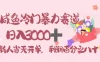 闲鱼冷门暴力赛道，一单 80%利润，新人轻松日入 3000！
