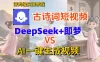 扣子智能体一键生成古诗词视频