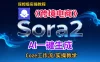 Sora2生成《跨境电商》英文短视频，实操搭建教学课，通俗易懂，包教包会！