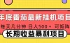2025年最新番茄音乐人挂机项目，可矩阵，一台电脑支持多个账号，每天几分钟，月入1000＋