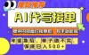 年底急招，操作简单，没有门槛，有手就行，保底日入5张+