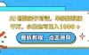AI 创做亲子对话赛道，单条播放破千万，小白也可日入1000 +
