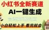 最新流量密码，宫崎骏动画片，居然可以用AI一键生成了，这个月赚了2W+