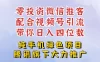 零投资就能干的推客项目免费注册即可开启自己的微信小店，配合视频号引流，带你轻松日入4位数