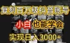 抖音百万爆款账号，一比一复刻内容教程，从0-1实操课，小白也能学会，复制爆款，月入10w+