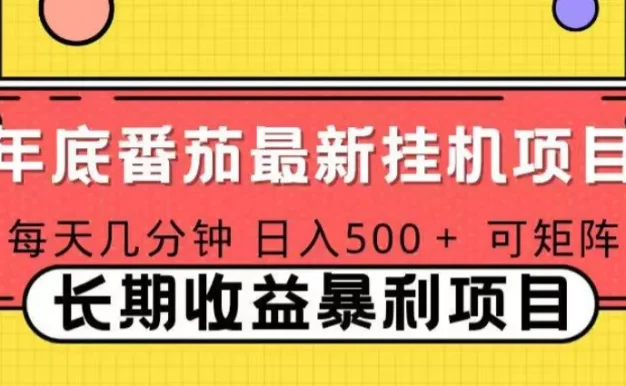 2025年最新番茄音乐人挂机项目,可矩阵,一台电脑支持多个账号,每天几分钟,月入1000+