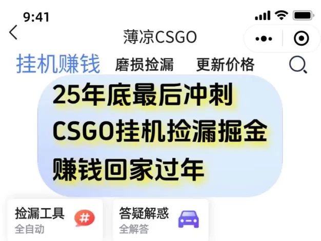 12月年底抓紧最后一个月,用CSGO游戏挂机捡漏掘金赚钱掘金,一部手机轻松日入500+