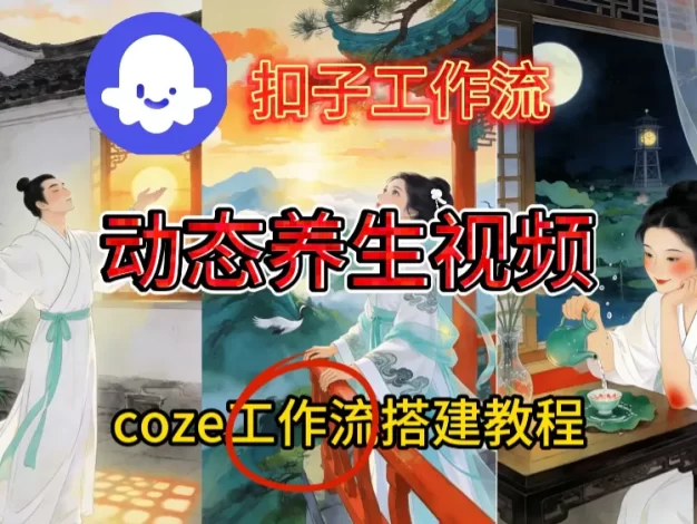 一键生成《健康养生动态》视频,实操教学通俗易懂