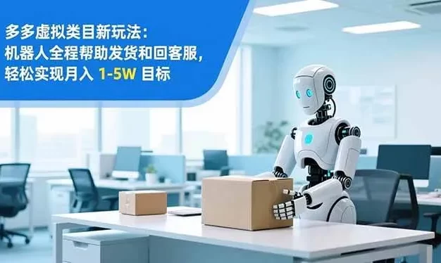 从 0 到 1 搭建:拼多多虚拟类目工作室矩阵,2025 月入 1-5W 指南