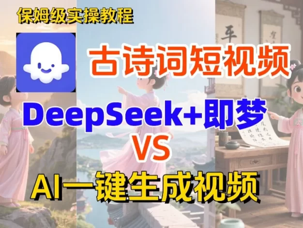 扣子智能体一键生成古诗词视频
