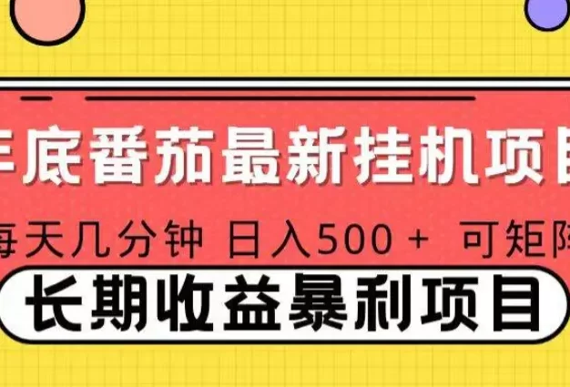 2025年最新番茄音乐人挂机项目,可矩阵,一台电脑支持多个账号,每天几分钟,月入1000+