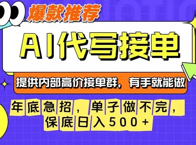 年底急招,操作简单,没有门槛,有手就行,保底日入5张+