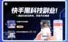 快手黑科技挂G项目，一键启动自动挣米，零操作无难度，碎片时间轻松日入30-1张