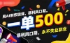 用AI制作微课，一单500+，暴利风口期，2026永不失业副业！